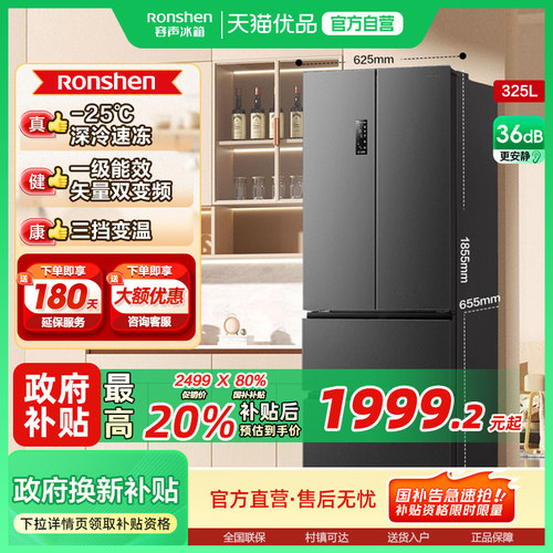 容声325法式超薄一级能效冰箱