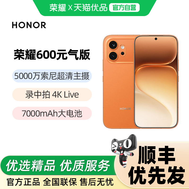 HONOR/荣耀600 元气版 新品手机4K实况神机5000万索尼超清主摄7000mAh轻薄长续航官网官旗旗舰店