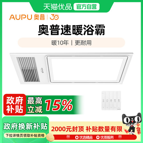奥普(AUPU)浴霸DL03E多功能合一