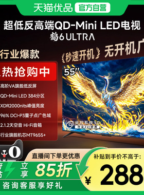 雷鸟鹤6 Ultra 25款55英寸QD-MiniLED超低反电视机55S595C Ultra