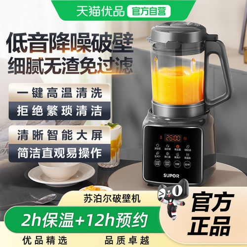 苏泊尔破壁机多功能可预约免滤