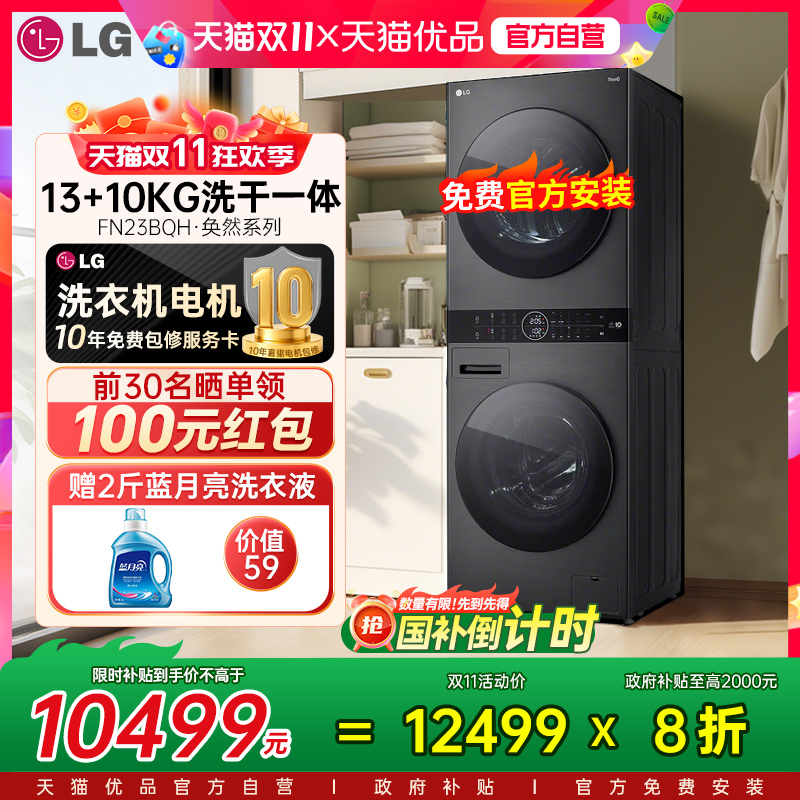 LG FN23BQH洗烘塔全自动洗衣机洗烘套装除菌13+10KG组合烘干一体Y