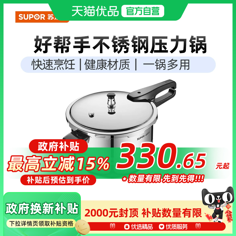 苏泊尔（SUPOR）304不锈钢高压锅电磁炉燃气灶通用适5-8人YS26ED