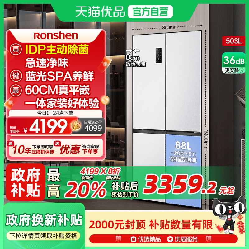 容声503ProIDP双净十字超薄冰箱