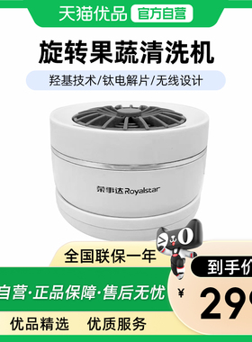 Royalstar/荣事达RSQ-7TF多功能果蔬清洗机便携钛刀头果蔬净化器