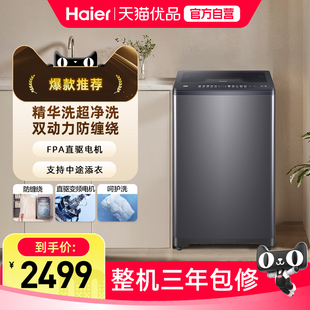 ES100B37Pro6 海尔 Haier 洗衣机 精品