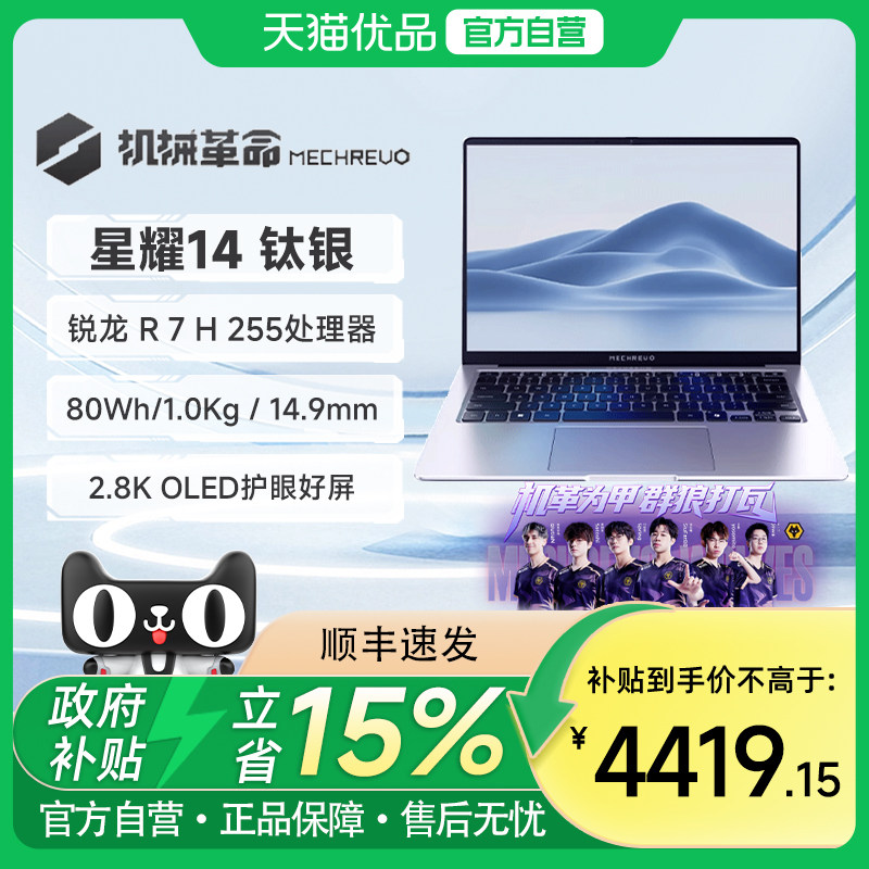 【政府补贴15%】机械革命星耀14冰晶蓝锐龙AI9 H 365/