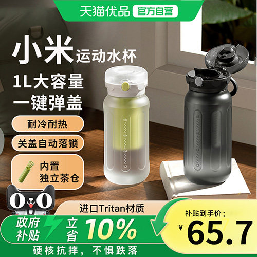 小米米家大容量运动水杯夏学生便携高颜值塑料杯便携防摔户外水壶