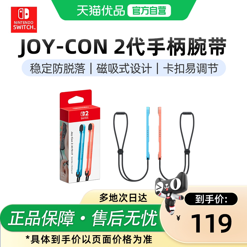 【优品自营】Nintendo switch2腕带ns2代原装joycon2手柄手腕绑带任天堂手绳体感健身手环joy-con2舞力全开
