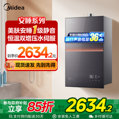 美的M9安睡燃气热水器