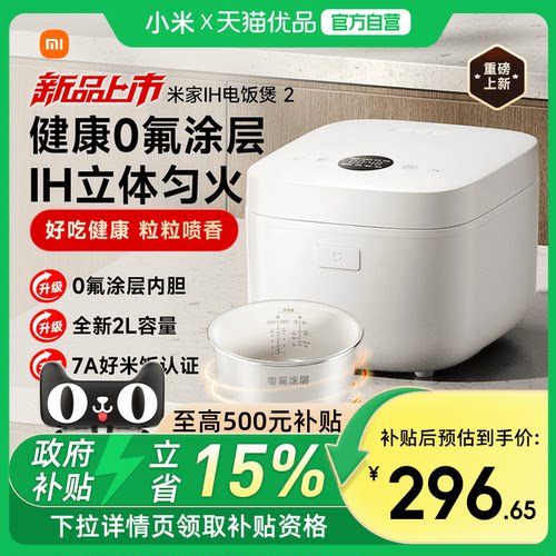 小米米家IH电饭煲2健康0氟涂层
