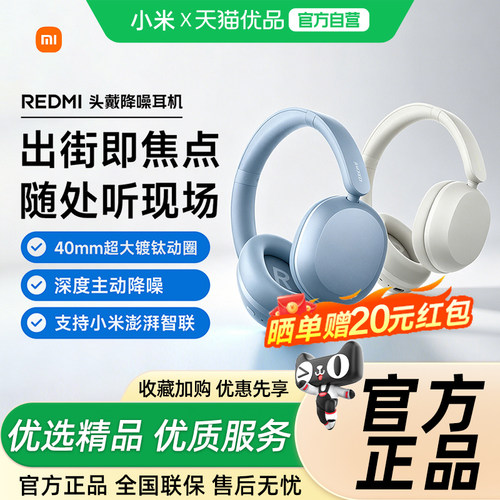 小米REDMI头戴式蓝牙耳机