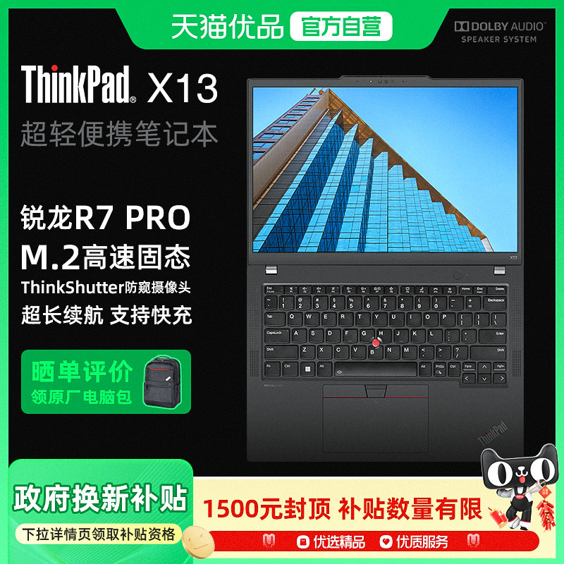 联想 政府补贴20% ThinkPad X13 13.3英寸超轻薄笔记本电脑AMD锐龙处理器便携手提商务办公本AI生态全高清屏
