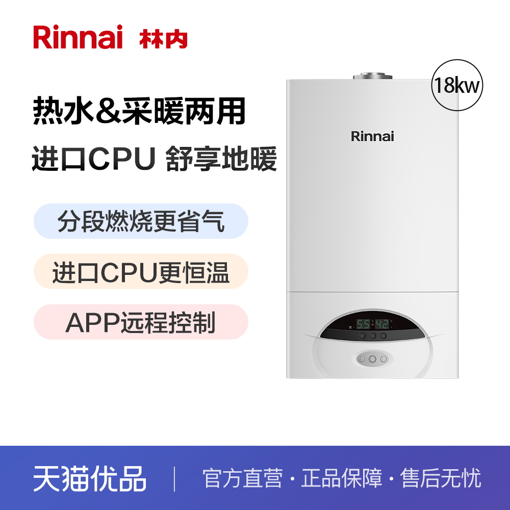 【新品】林内恒温两用壁挂炉