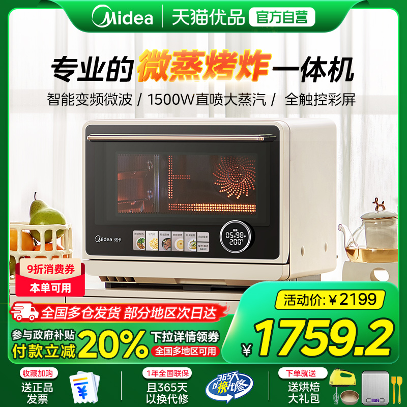 Midea/美的 G21变频微波炉家用微蒸烤炸四合一体机空气炸蒸烤箱