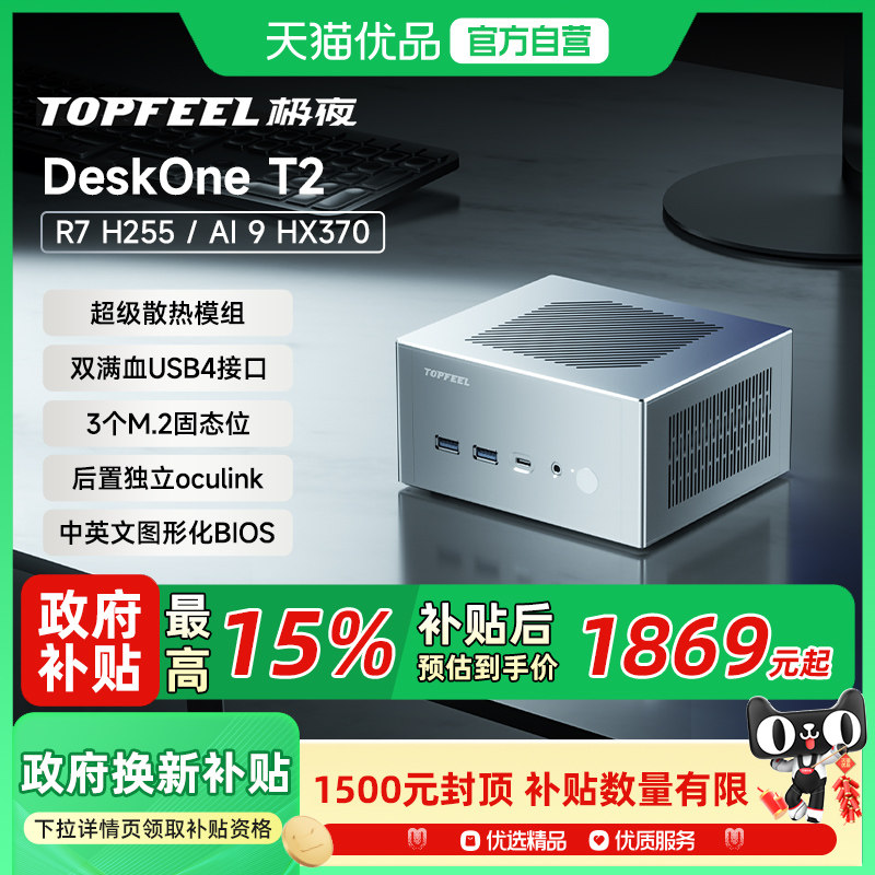 极夜/TOPFEEL【DeskOne T2Pro】迷你主机电脑mini小微型PC安静便携全铝合金办公家用游戏高性能OCULINK