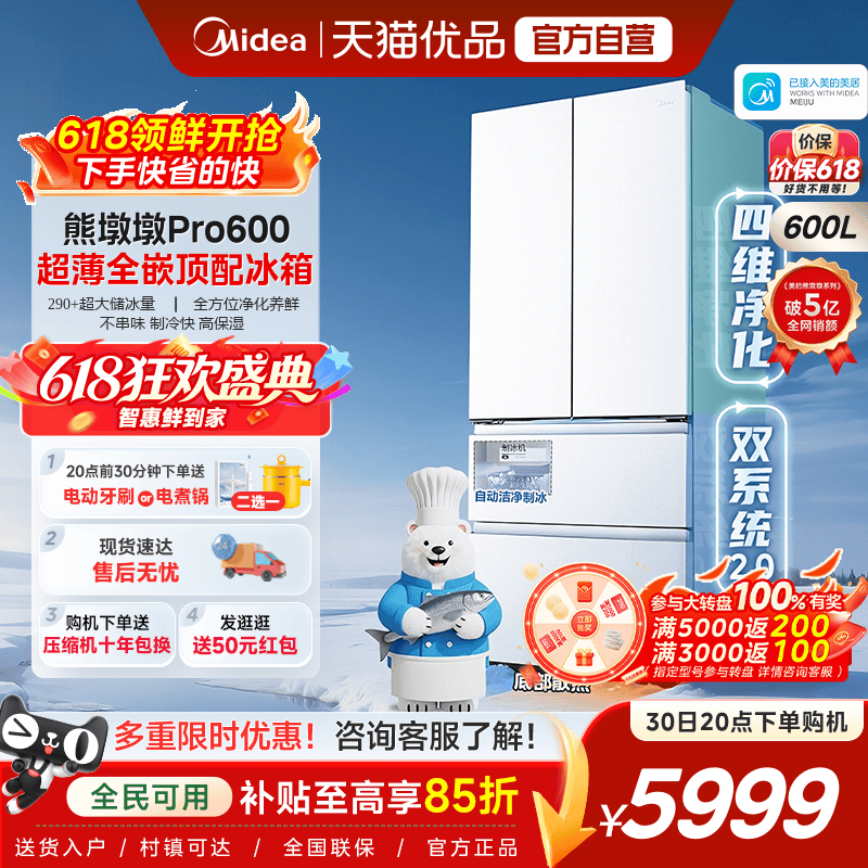 【自动制冰】美的熊墩墩Pro600双系统零嵌超薄冰箱法式双开门家用