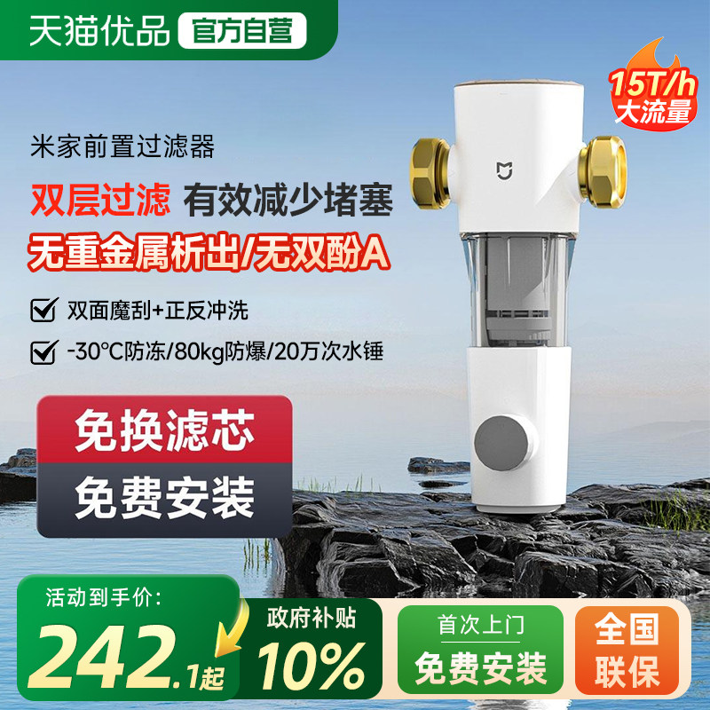 小米米家前置过滤器反冲洗净水家用自来水滤水器全屋中央净水器2