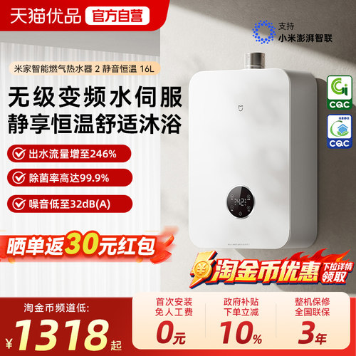 [新品]小米官方米家燃气热水器2静音恒温增压家用天然气小型MJ10