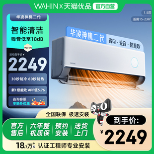 华凌空调双排铜管神机二代35HE1Ⅱ一级1.5匹冷暖变频智能卧室挂机