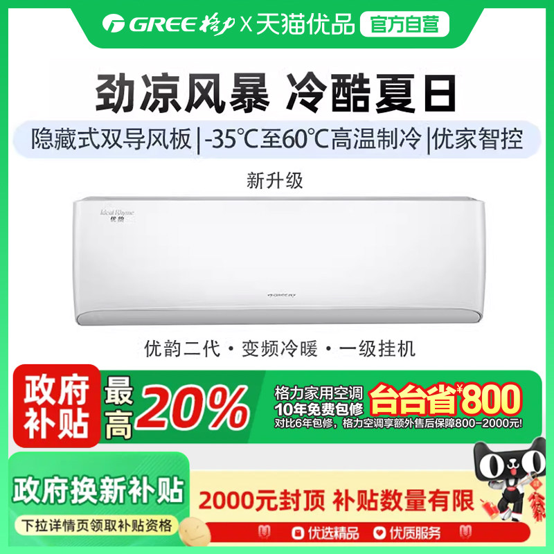 格力优韵2代1.5匹新升级优家智控