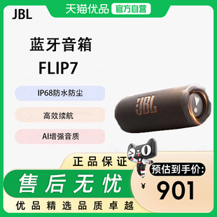 JBL FLIP7 音乐万花筒七代蓝牙音箱 户外音响 礼物 AI音效增强 黑