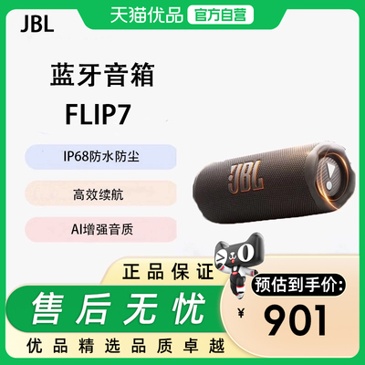 JBL FLIP7 音乐万花筒七代蓝牙音箱 户外音响 礼物 AI音效增强 黑