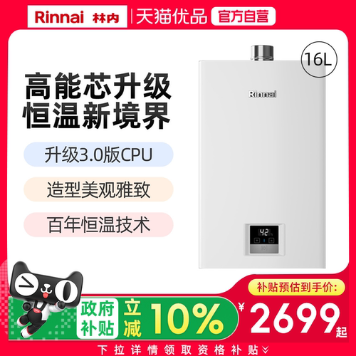16升GT11林内恒温燃气热水器家用