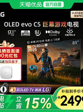 LG 83C5 OLED-C5巨幕观影OLED电视65英寸杜比视界&全景声