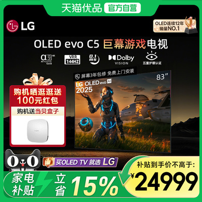 LG 83C5 OLED-C5巨幕观影OLED电视65英寸杜比视界&全景声