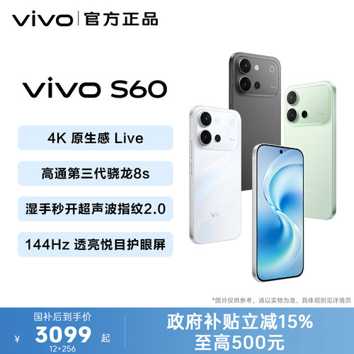 【田曦薇同款 政府补贴15%】vivo S60 4K原生感Live 长续航学生新品拍照手机官方旗舰店正品官网新款vivos60