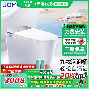 &九牧智能马桶自清洁刷圈泡零压水路杀菌坐便器700P 政府补贴