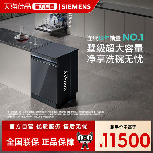 SIEMENS/西门子智净魔方18套独嵌两用洗碗机晶蕾除菌SN25ZB24MC