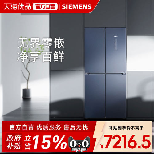 SIEMENS/西门子561L无界系列铂金净鲜舱十字门冰箱KC88BE156C