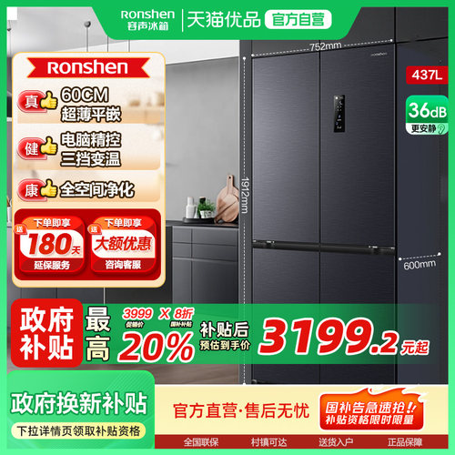 容声437L超薄嵌入全空间净化冰箱