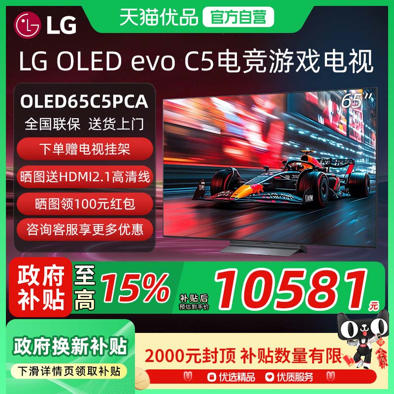 LGOLED65C5PCA65英寸游戏电视