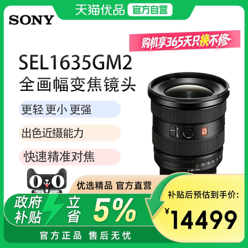 索尼（SONY）FE 16-35mm F2.8 GM II 全画幅G大师镜头 SEL1635GM2