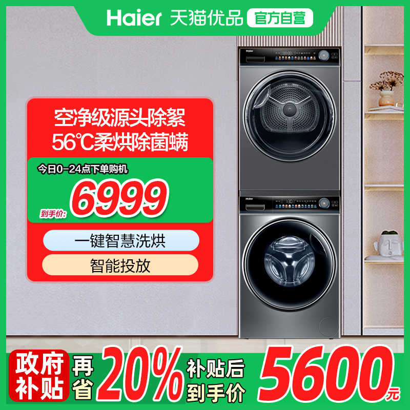 Haier/海尔 EG100PRO81U1+EHG100181U1 洗烘套装