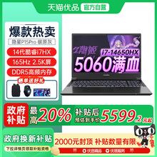 Colorful/七彩虹 隐星 P15 Pro 25款14代i7-14650HX 高性能RTX5060独显电竞设计渲染游戏笔记本电脑