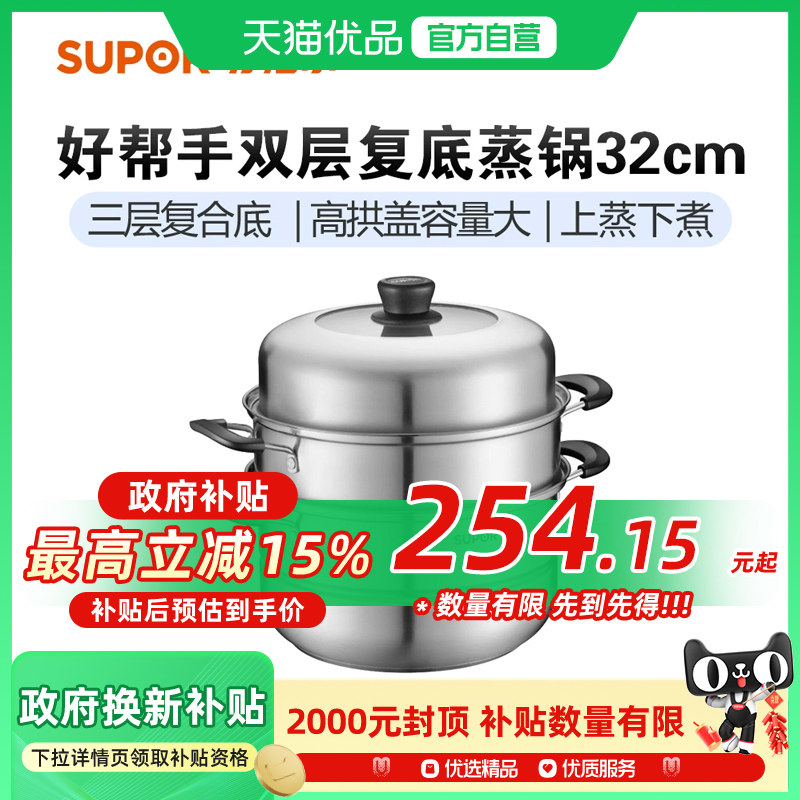 不锈钢三层复底苏泊尔高拱盖