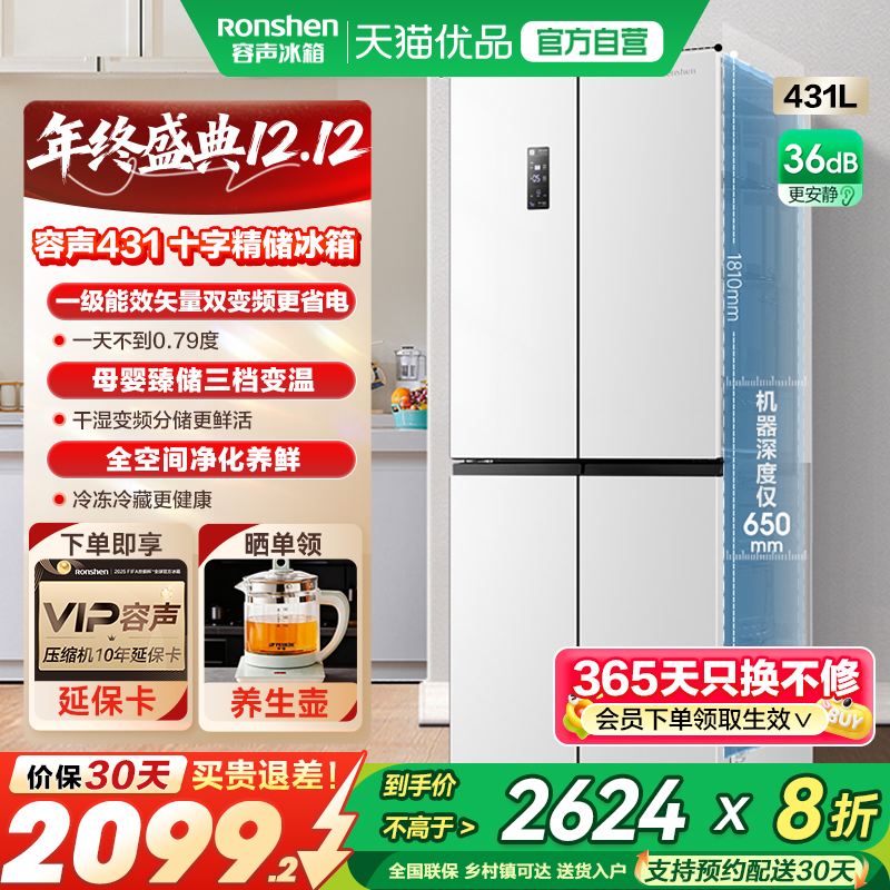 容声431L十字对开门大容量冰箱