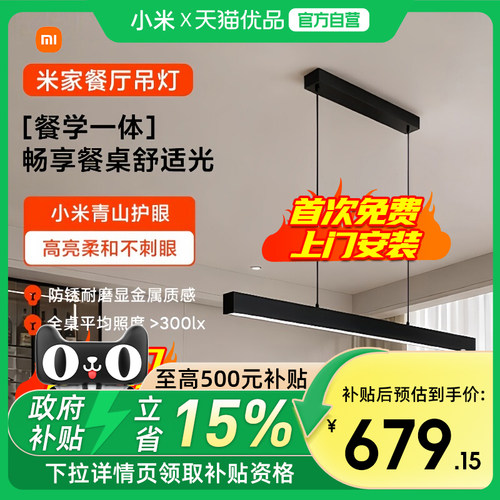 小米米家一字餐厅吊灯