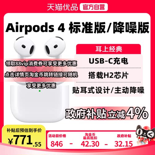 Apple/苹果 AirPods 4 蓝牙耳机
