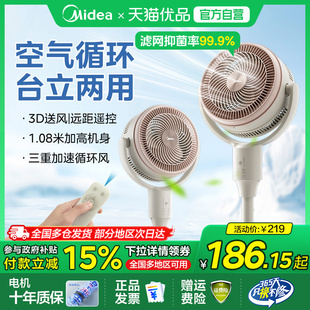 空气循环扇智能家用摇头抗菌遥控大风力台立落地电风扇24TLK 美