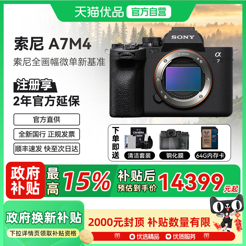索尼A7M4全画幅相机假一赔十