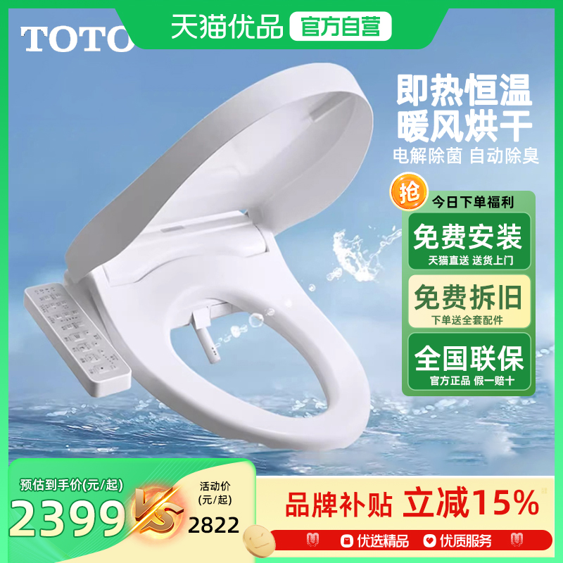 TOTO智能马桶盖TCF3F260/460即热式出水家用妇洗电动坐便板座圈