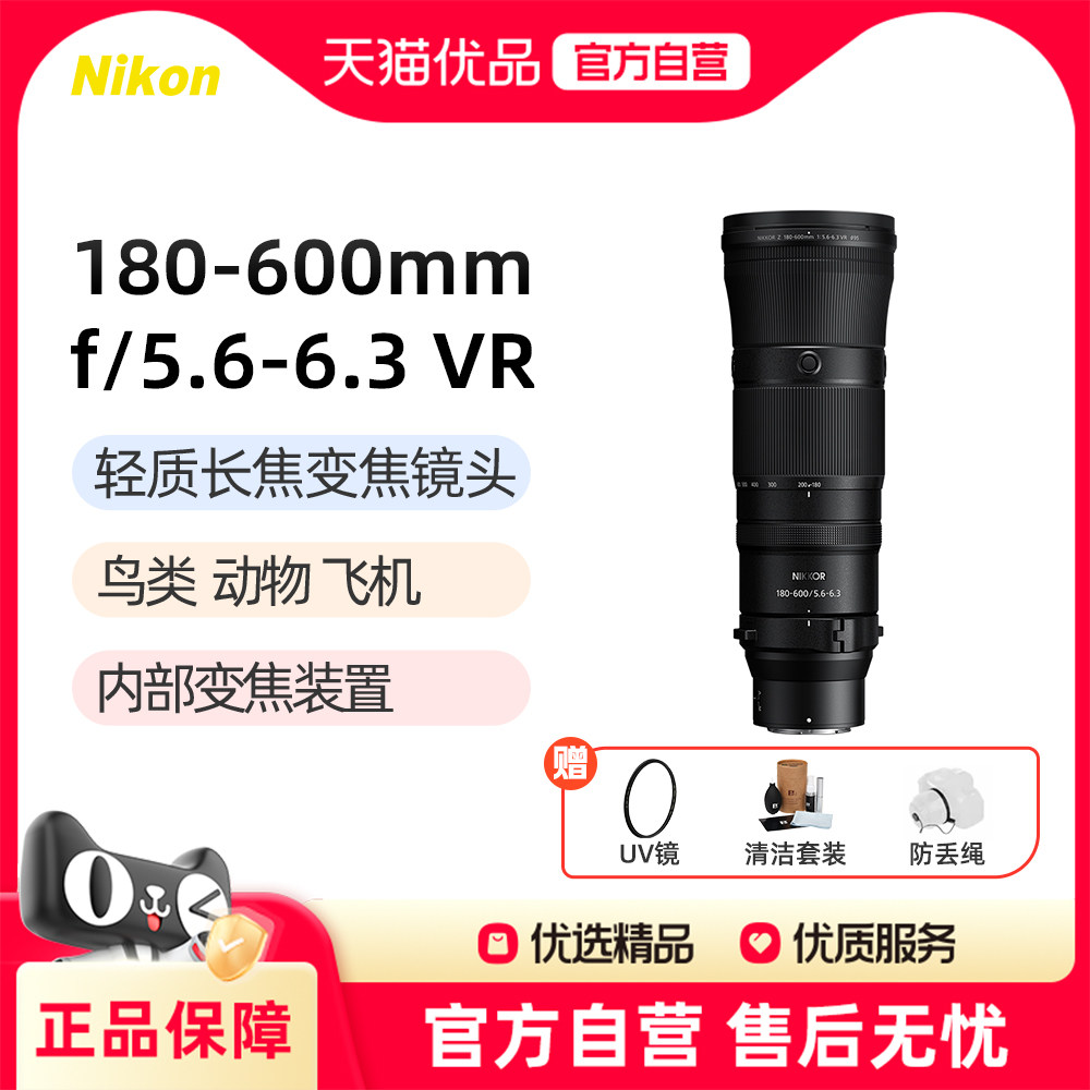 Nikon/尼康Z180-600mm f/5.6-6.3VR全画幅长焦轻量化打鸟微单镜头