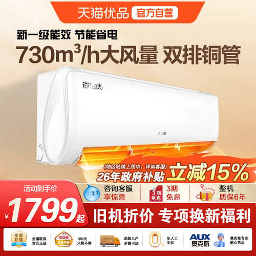 AUX/奥克斯空调省电侠1.5匹