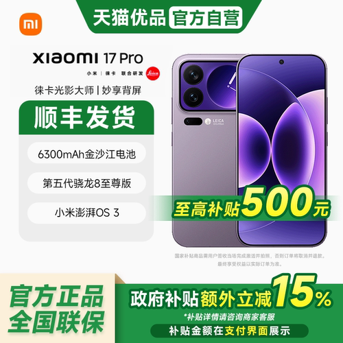 【下单激活晒图返200米红包】MIUI/小米 Xiaomi 17 Pro小米徕卡联合研发官方正品小米澎湃OS拍照手机