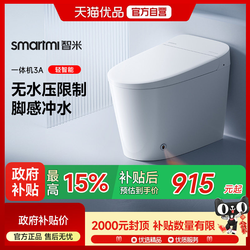 【政府补贴】智米轻智能马桶一体机脚感翻盖座圈加热全自动3A